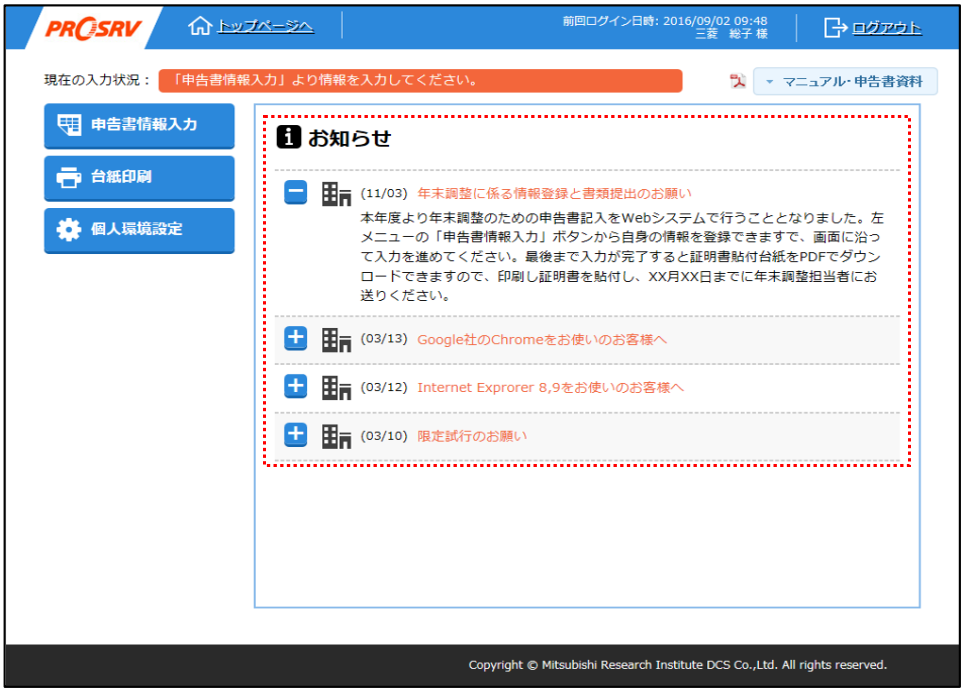 従業員サイト　お知らせイメージ.png