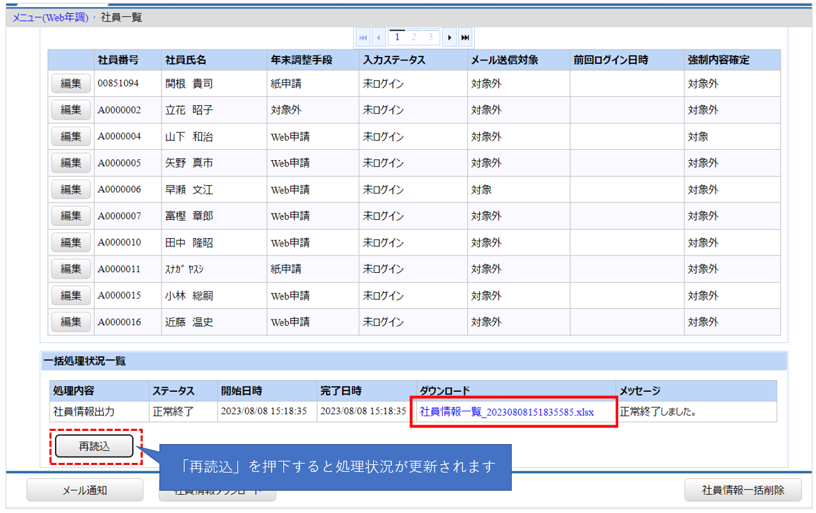 北海道：［関連システム］タブ－[Web年調]－『作業開始』－『社員管理』‐TAA001のダウンロード.png
