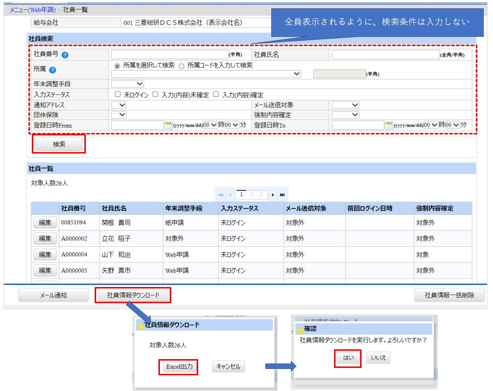 北海道：［関連システム］タブ－[Web年調]－『作業開始』－『社員管理』‐TAA001のファイルを出力.png
