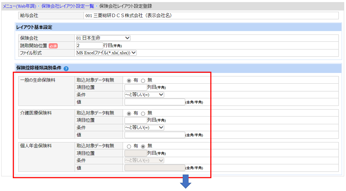 北海道：［関連システム］タブ－[Web年調]－『作業開始』－『保険会社レイアウト設定』‐保険控除種類識別条件1.png