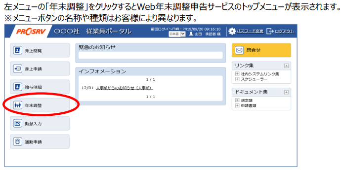 従業員サイト　「年末調整」ぴょこん.png