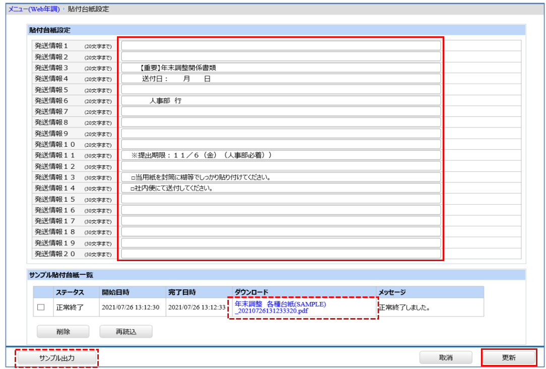 自社運用：［関連システム］タブ－[Web年調]－『システム設定』－『Web年調会社情報』－「貼付台紙設定」.png