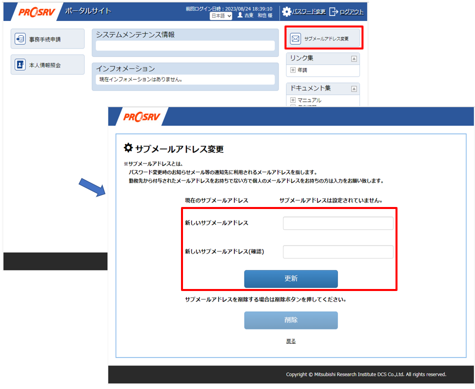 従業員サイト　サブメールアドレスの登録画面.png