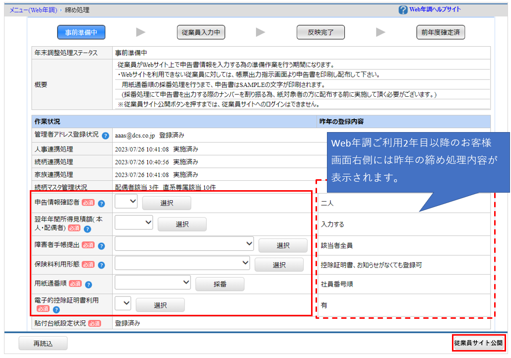 自社運用：［関連システム］タブ－[Web年調]－『Web年調』－『締め処理』ー従業員サイト公開にあたり 番号nasi.png